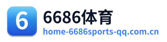 6686体育